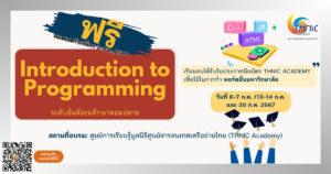 Read more about the article Introduction to Programming (ม.ปลาย)